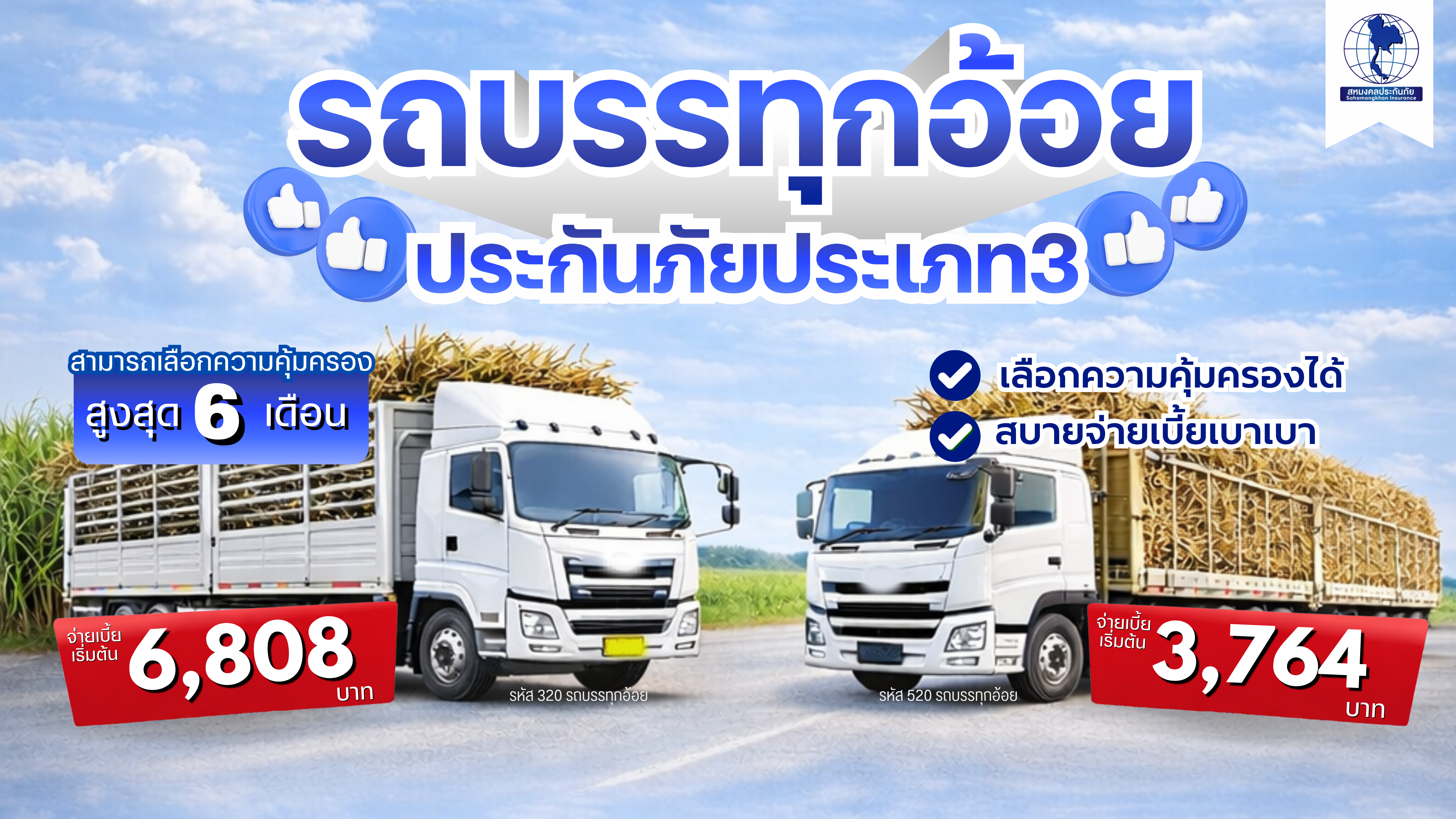 SAHA Promotion